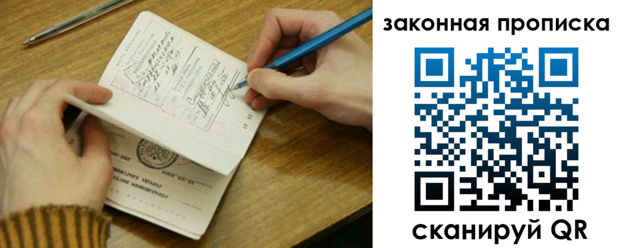 прописка для работы в Озёрах