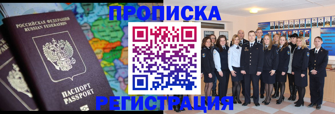 прописка поиск в Озёрах