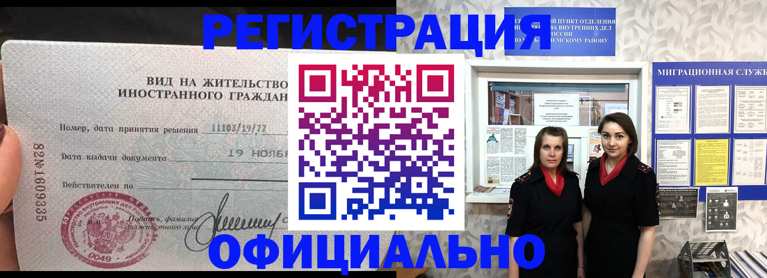 временная регистрация в квартире в Озёрах