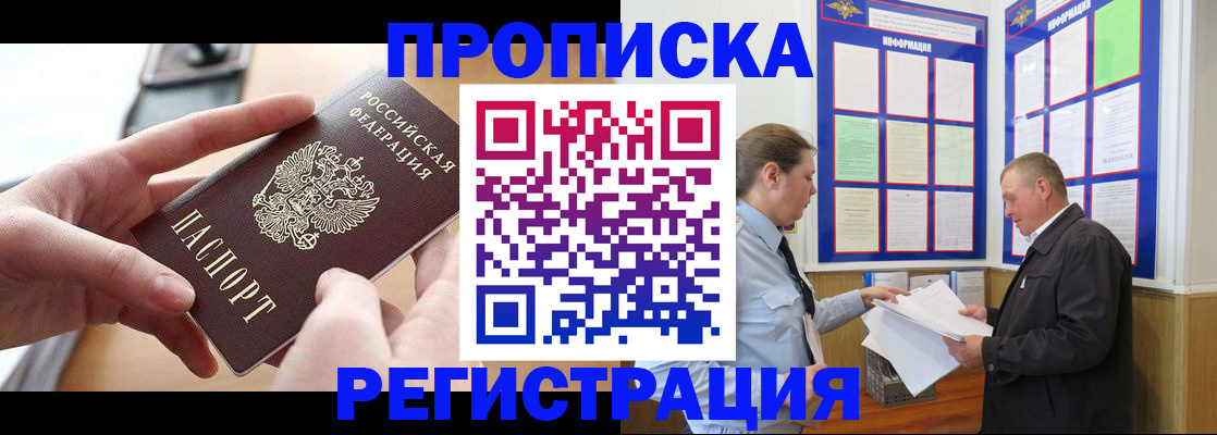 временная регистрация для всех в Озёрах